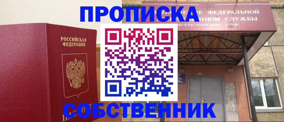прописка в квартире в Кеми